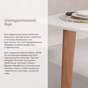 Стол овальный SKYLAND LYKKE TO-120, белый/бук, 120х60х75 см